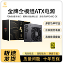 1000W 金牌全模组台式 800W 600W PC电源 电脑主机箱ATX额定500W