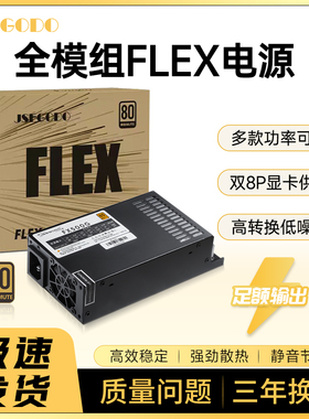 全模组FLEX300W 400W 500W 600W 小1U静音ITX机箱服务器工业电源