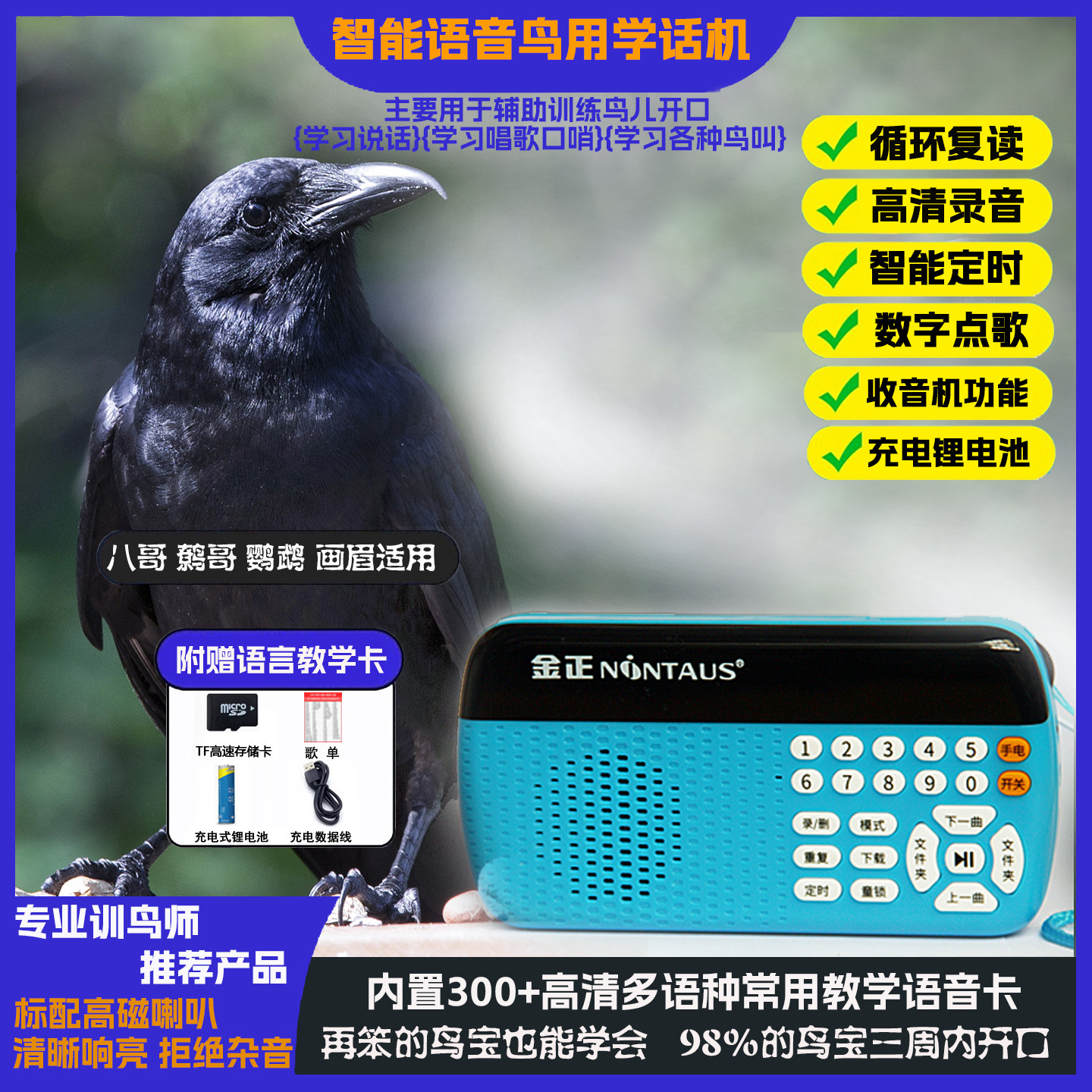 鹦鹉八哥学话机智能教说话训练器鹩哥学舌神奇高清录音定时复读机