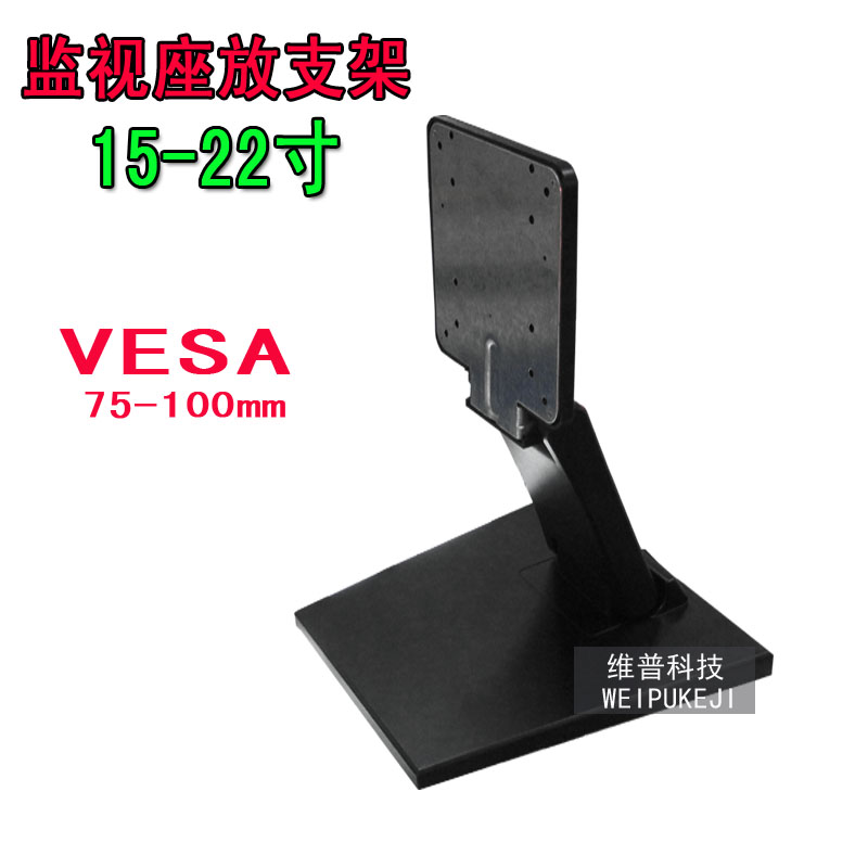 液晶监视器座放支架 台式支架 座架 VESA标准15-22寸监视器底座|msdalam kategori perkakas rumah besar, peralatan besar aksesori, Aksesori TV, TV Shelf - dari Buy2taobao.com untuk memberikan perkhidmatan ejen Taobao profesional membeli