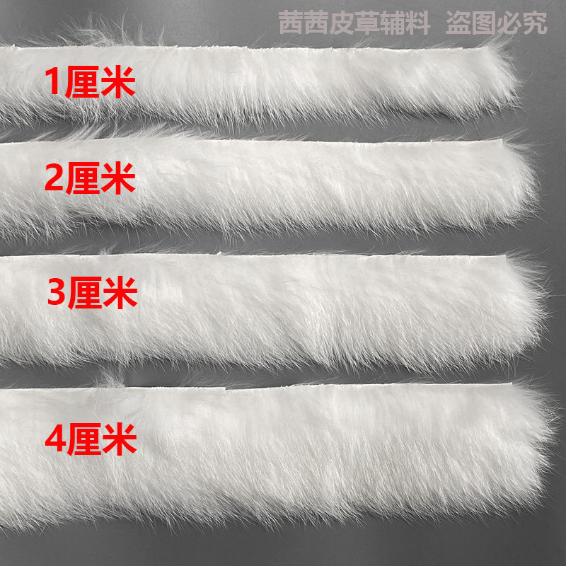 真兔毛条辅料虎头鞋白色毛边服装皮草花边手工装饰材料兔毛包边条