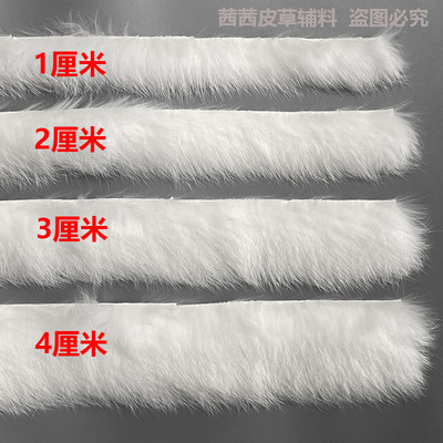 白色毛边兔毛边条工厂店真毛花边