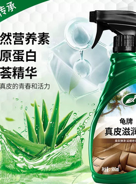 龟牌硬壳盾真皮滋润真皮护理保护塑料橡胶皮上光保护镀膜送海绵