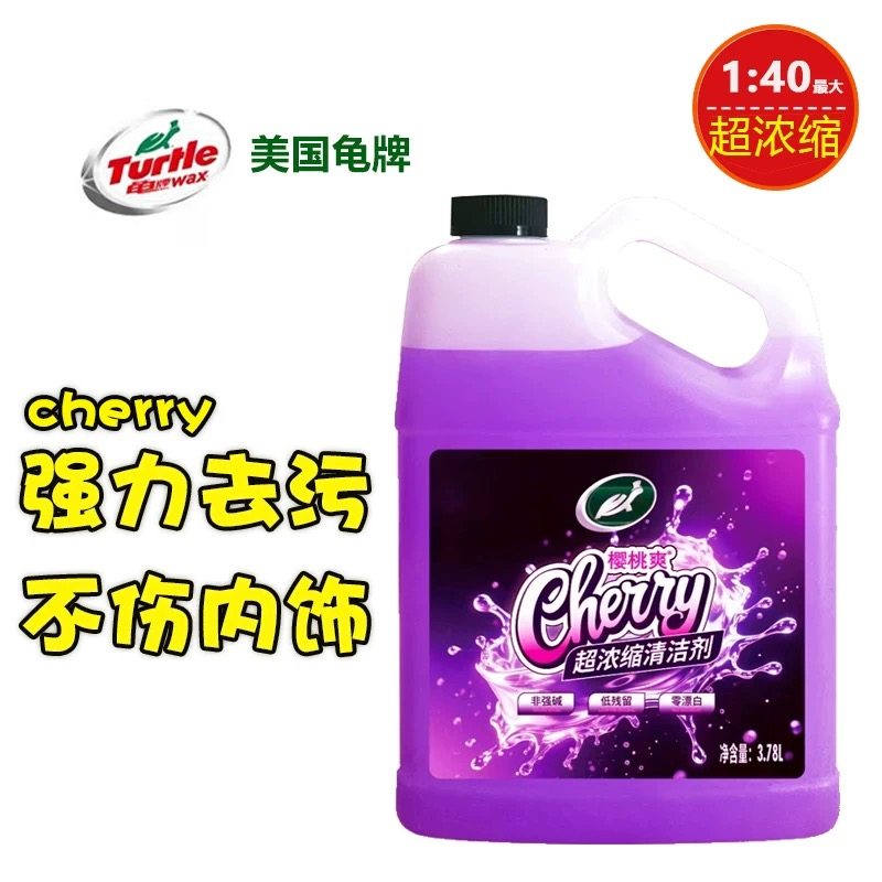 龟牌樱桃爽多功能内饰清洗剂超浓缩中性低残留真皮门板汽车脚垫