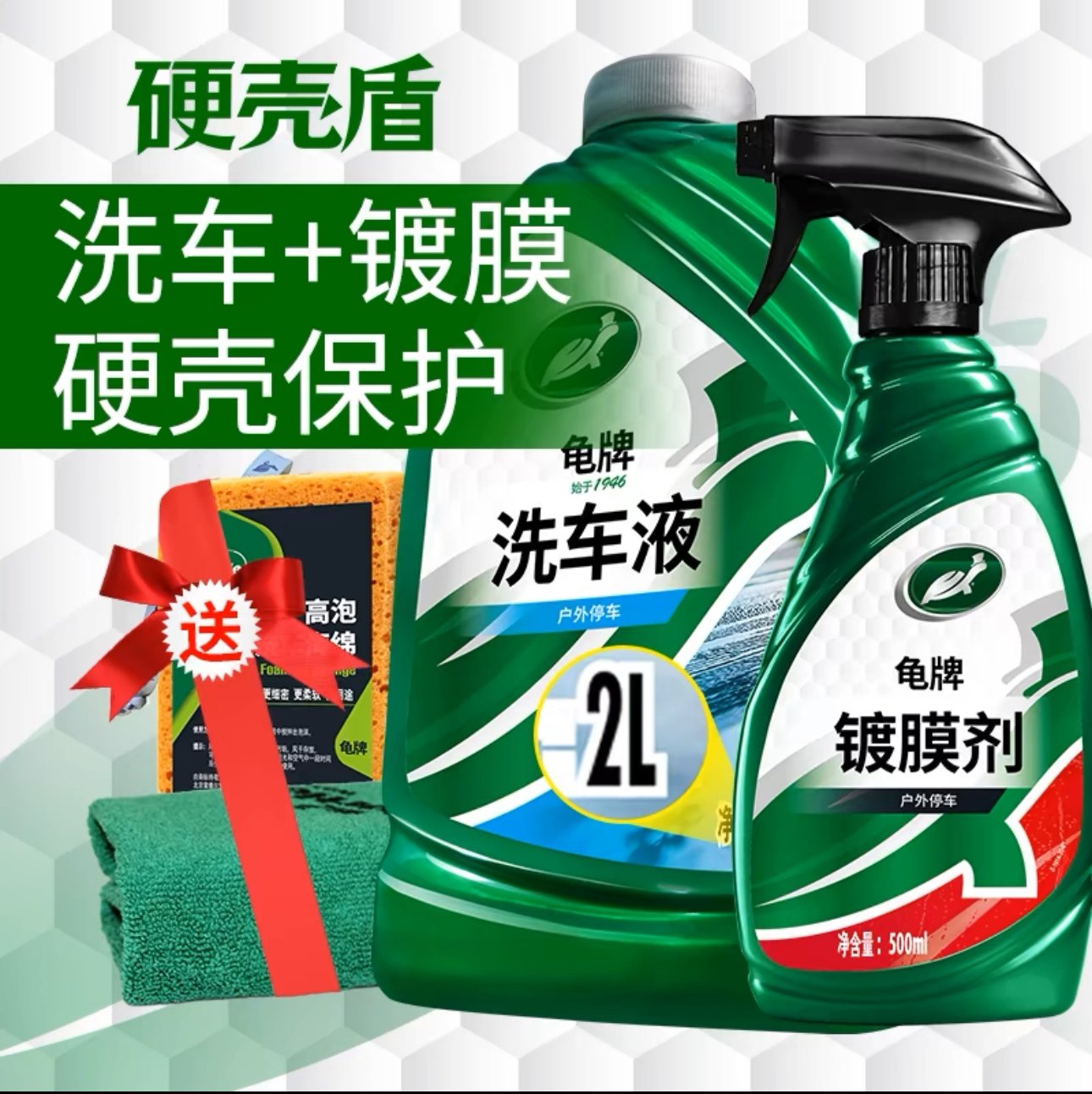 龟牌硬壳盾洗车水蜡强力去污镀膜