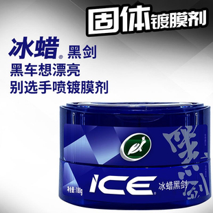 龟牌冰蜡黑剑固体镀膜剂汽车漆面纳米水晶车蜡养护上光打蜡封釉
