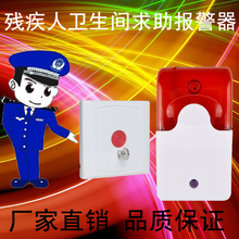 无障碍残疾人卫生间紧急求助报警器带电池24V 220V无线残卫呼救器