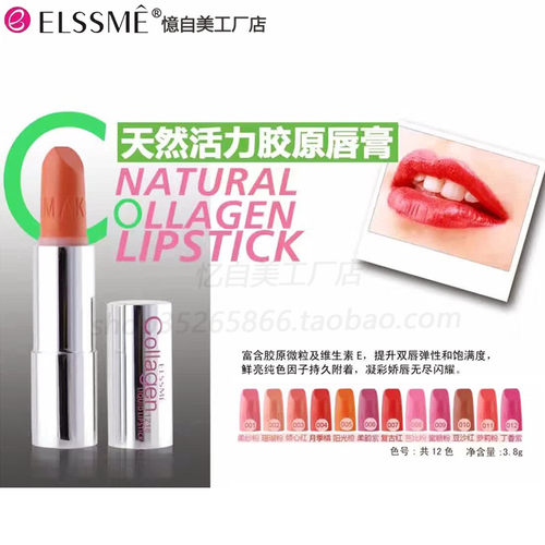 正品ELSSME憶自美天然活力胶原唇膏 滋润双唇淡化唇纹3.8gEL-1216