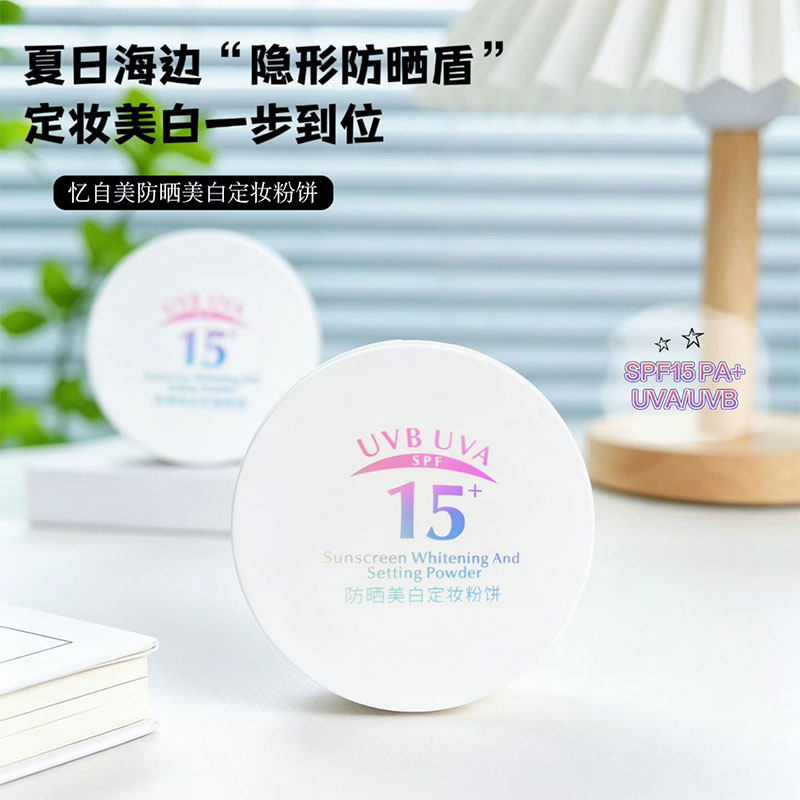ELSSME忆自美防晒美白定妆粉饼SPF15PA+控油定妆自然遮瑕提亮暗沉