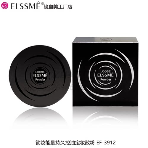 Elssme自美定妆粉散粉蜜锁妆能量持久控油防水遮瑕白皙保湿修容