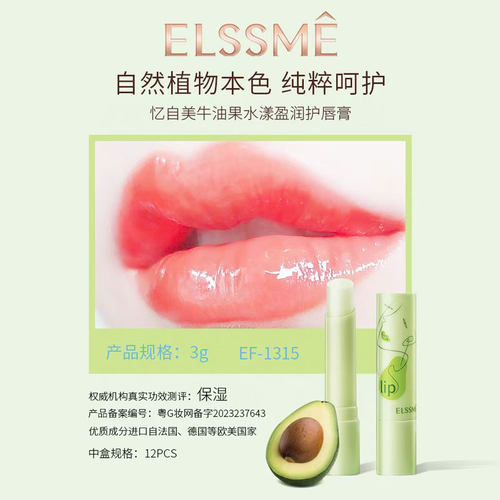 忆自美牛油果水漾盈润护唇膏