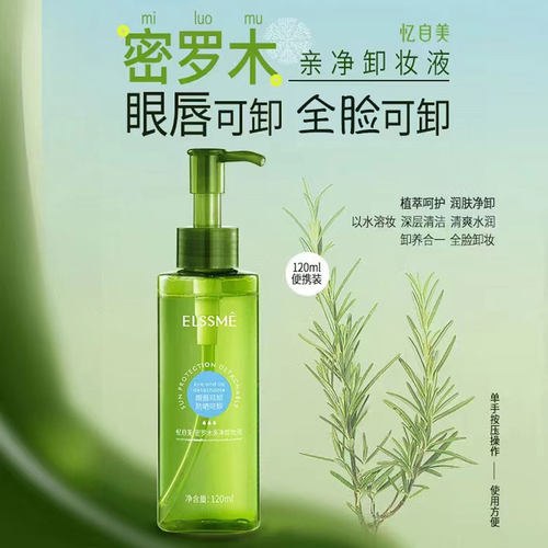 忆自美密罗木亲净卸妆液