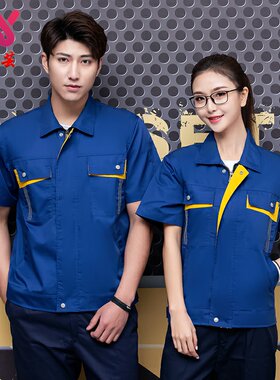 夏季工作服男定制薄款耐磨上衣女士劳保工装汽修工厂车间短袖套装