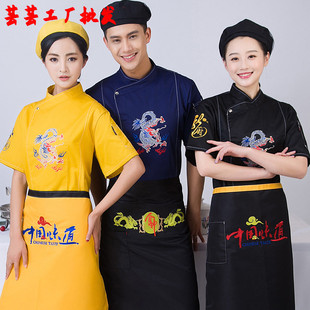 中国龙厨师服短袖男中西餐厅饭店后厨厨师长工作服套女装定制logo