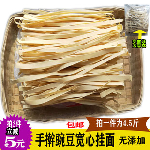 山西豌豆挂面扁宽心面条手擀面吕梁特产火锅面1袋5斤实惠装包邮