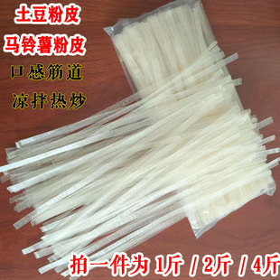 山西特产临县土豆马玲薯粉皮长条农家自制375g口感筋道凉拌热炒