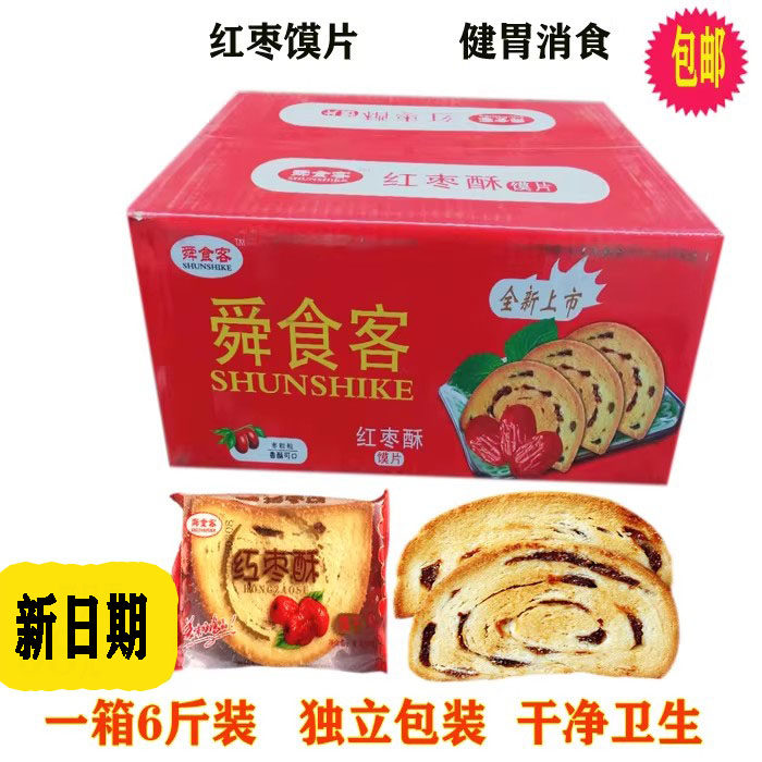 红枣烤馍片舜食客干馍馍酥性饼干早餐零食山西特产3斤6斤装包邮