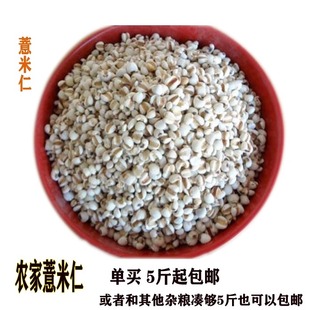 山西特产小薏米仁生薏苡仁苡米薏珠子米五谷杂粮500g熬粥煮饭包邮