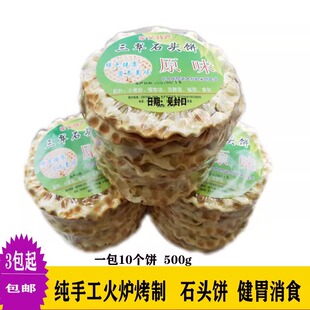 山西吕梁手工石头饼石子馍饼疤饼传统糕点零食孝义石头饼早餐包邮