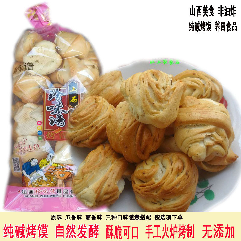纯碱烤馍山西吕梁特产珍味谱烤花卷三交干馍馍馒头火炉烤休闲零食