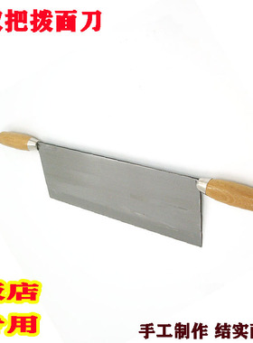 双把刀拨面菜刀具山西面食工具拨面刀商用加厚切阿胶牛轧糖切面刀