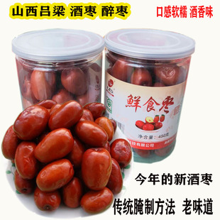 山西吕梁大红枣酒枣醉枣木枣易拉罐真空包装450G酒腌制2瓶起包邮