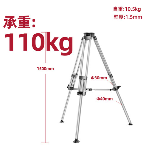 铝合金110kg承重金属三脚架