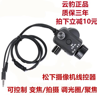 FC100 PV100 DVX200 松下摄像机线控器可调光圈聚焦变焦UX90UX180