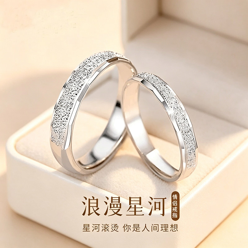 足银999满天星浪漫星河纯银对戒图片
