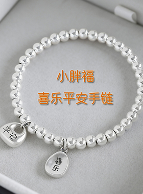 S999足银喜乐平安小胖福纯银手链