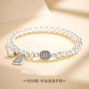 S999足银好运连连纯银手链女款小众轻奢高级感新中式国风生日礼物