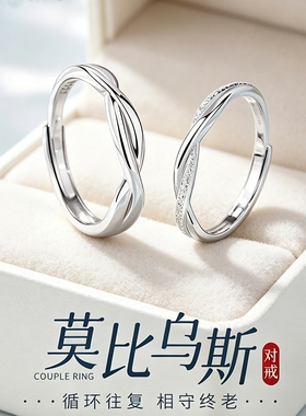 足银莫比乌斯环情侣对戒男女款