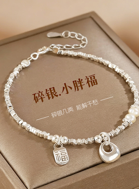 S999足银新款小胖福纯银手链女款轻奢高级复古国风碎银福牌手饰