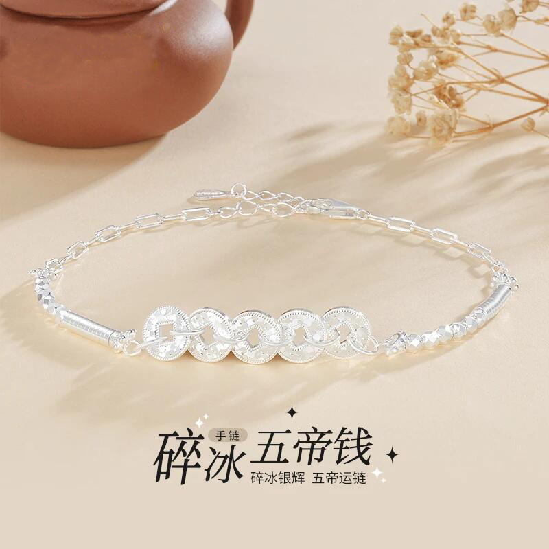 S999足银碎碎冰五帝钱纯银手链