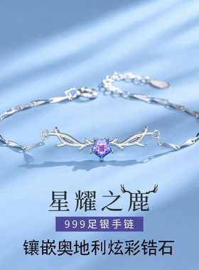 S999新款星耀之鹿纯银手链轻奢