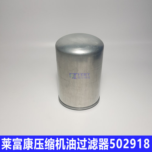 莱富康压缩机内置滤芯502918