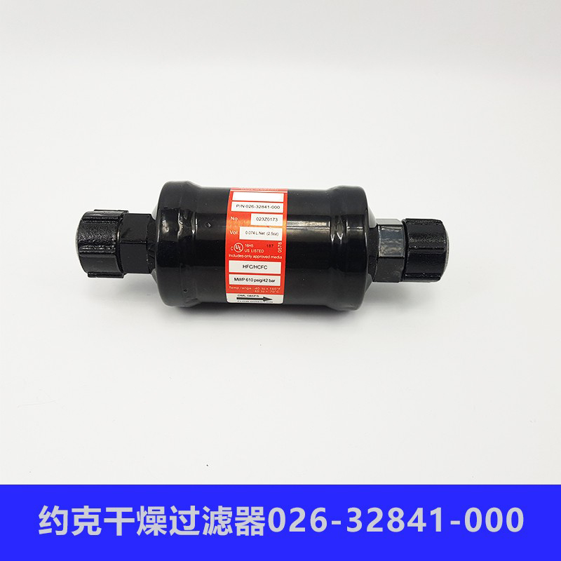 干燥过滤器026-32841DML085FS