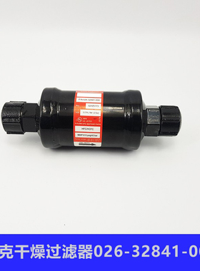 YS机组干燥过滤器026-32841-000DML085FS中央空调YEWS回油过滤器