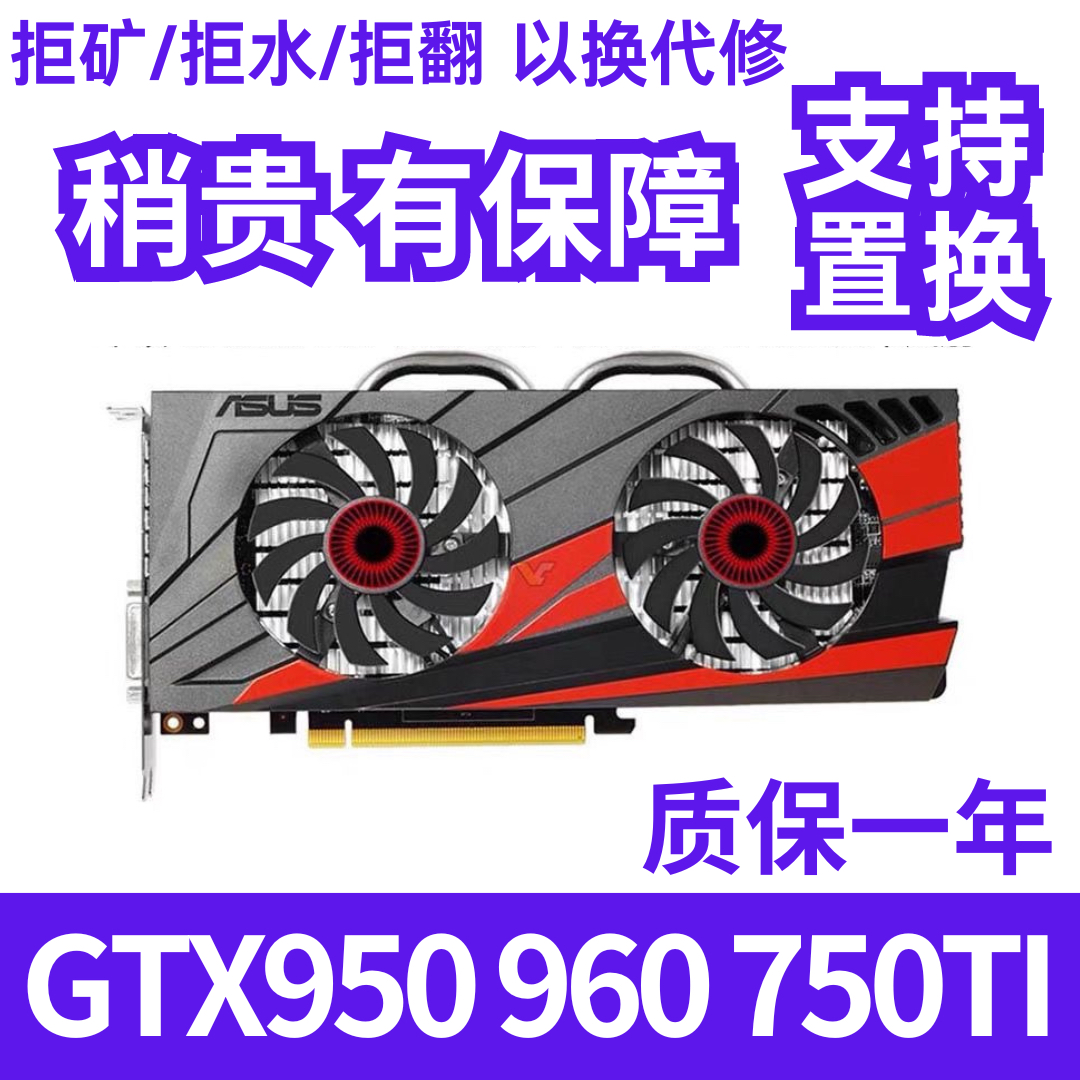 华硕微星技嘉影驰索泰影驰七彩虹GTX960 950 750TI 2G 4G拆机显卡-封面