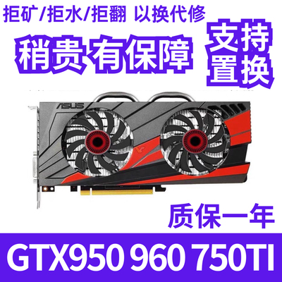 华硕微星技嘉影驰索泰影驰七彩虹GTX960 950 750TI 2G 4G拆机显卡