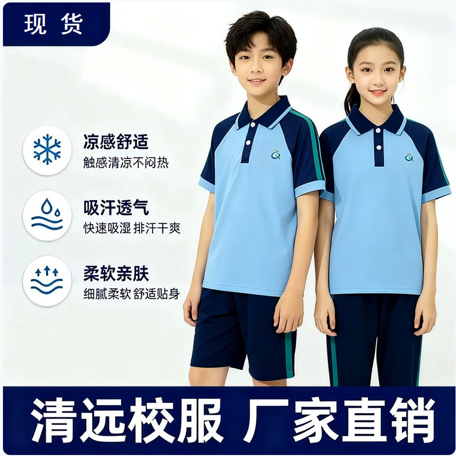 清远市中小学统一校服夏装冰感棉