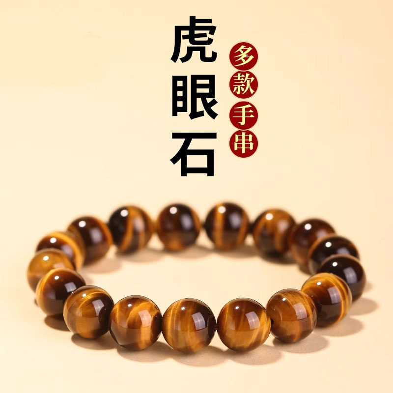 虎眼石素圈手串男女天然黄虎眼猫眼手链虎晴石手饰品招财纳福好运