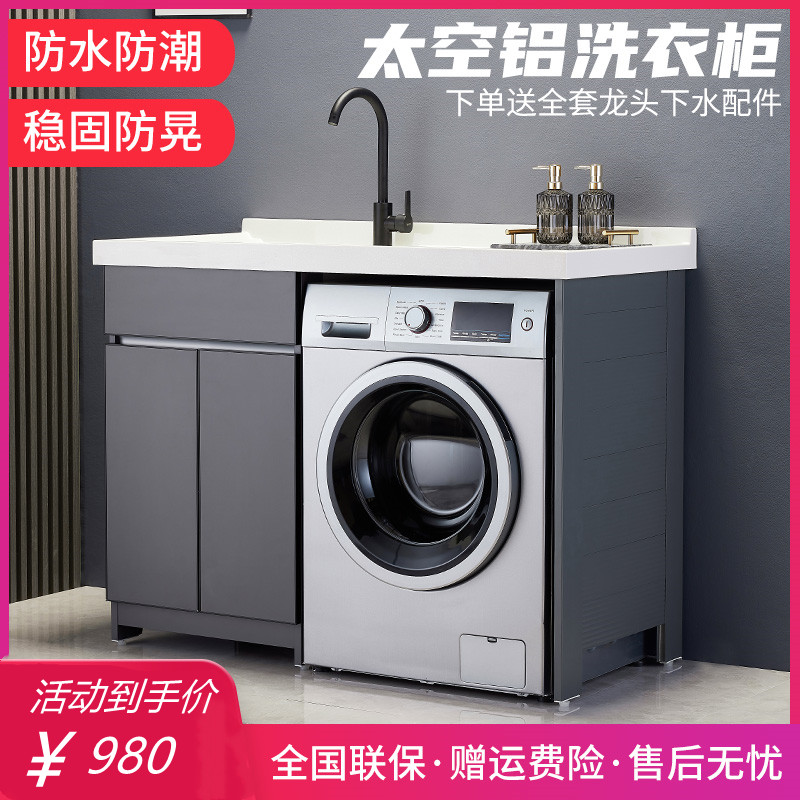 太空铝洗衣柜陶瓷洗衣盆带搓板阳台洗衣池定制一体柜切角一体台盆