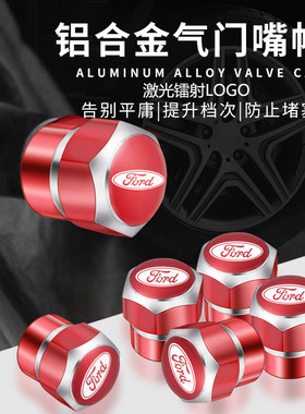 适用福特蒙迪欧锐界探险者领睿领裕气门嘴帽汽车轮胎气嘴盖改装饰