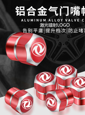 东风风光风行580 370 330 S560景逸轮胎气门嘴帽气门芯套盖改装饰
