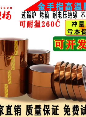 金手指耐高温胶带聚酰亚胺胶纸茶色手机维修绝缘隔热PI膜电池防焊