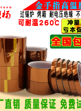 金手指耐高温胶带茶色聚酰亚胺热转印PI膜手机维修绝缘3D打印防焊