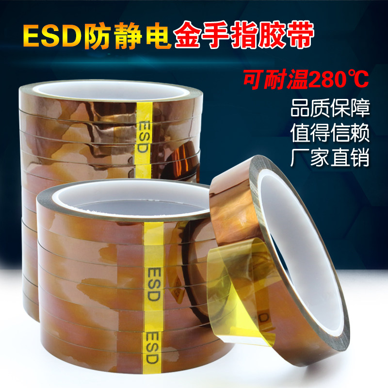 防静电金手指高温胶带 茶色耐高温胶带 纸聚酰亚胺绝缘胶带 包邮