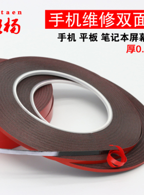 手机维修屏幕防尘强力超薄粘镜面发海绵黑色双面胶带包邮