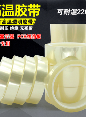 透明高温胶带 耐高温胶条 LED透明胶带灌封胶纸 电镀绿胶带 包邮
